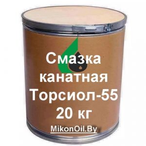 Смазка канатная Торсиол продажа в Минске и области с доставкой