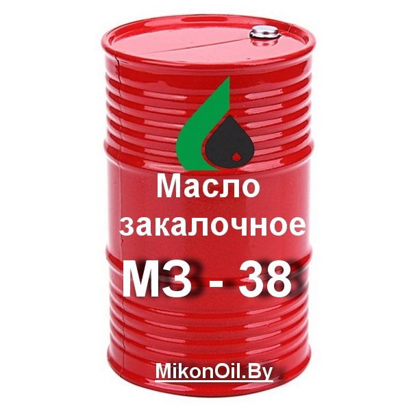 Закалочное масло МЗ-38 продажа оптом и в розницу