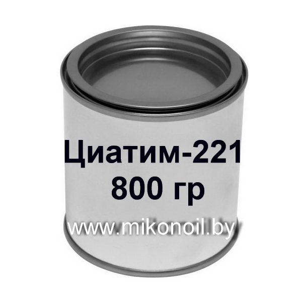 Смазка Циатим-221 800 гр — изображение 1