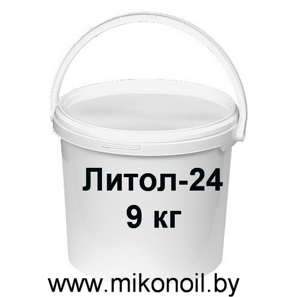 Смазка Литол-24 9кг — изображение 1