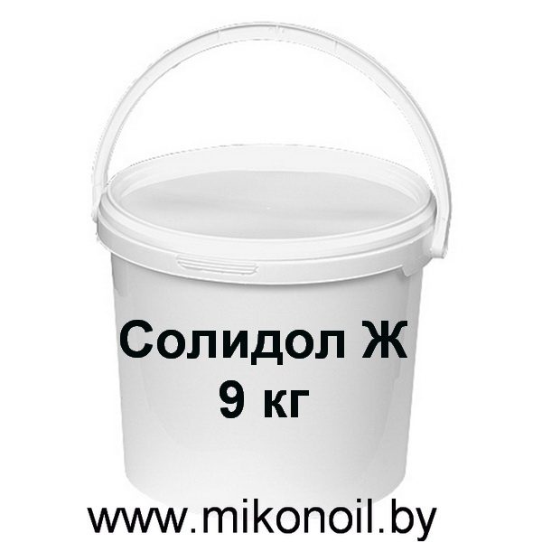 Солидол Ж - солидол жировой (9 кг) — изображение 1