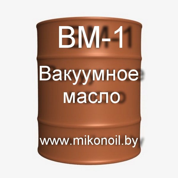 Масло вакуумное ВМ-1 канистра 17 кг — изображение 1