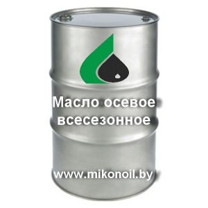 Масло осевое всесезонное