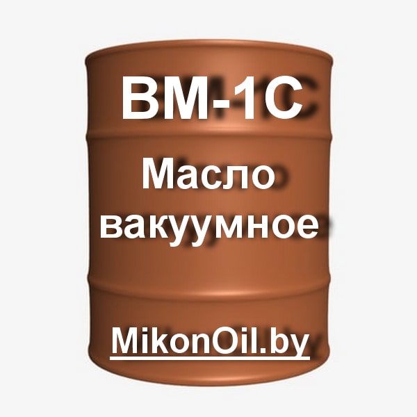 Масло Вакуумное Вм 1с Купить В Томске