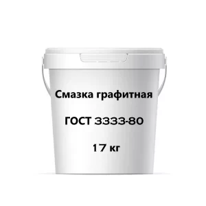 Смазка графитная ГОСТ 3333-80