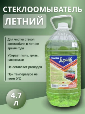 Стеклоомывающая жидкость летняя