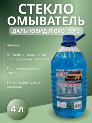 Стеклоомыватель зимний -30С