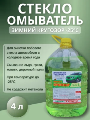 Стеклоомыватель зимний Кругозор -25 (Копировать)